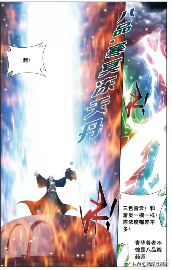 鬥破：第436回280話：丹塔煉丹會正式開始2