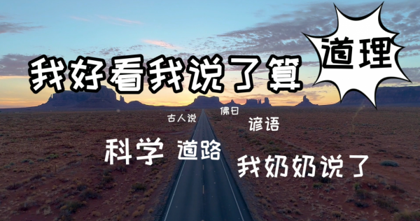 為什麼總有人說科學的盡頭是玄學?你可能真的沒想明白 為什麼總有人說科學的盡頭是玄學?你可能真的沒想明白