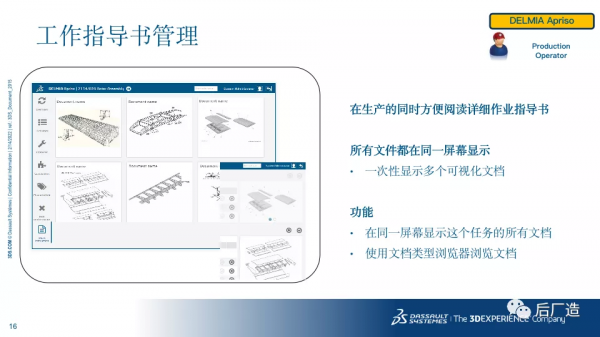 54頁PPT｜達索智慧製造解決方案及國內外案例介紹，可下載
