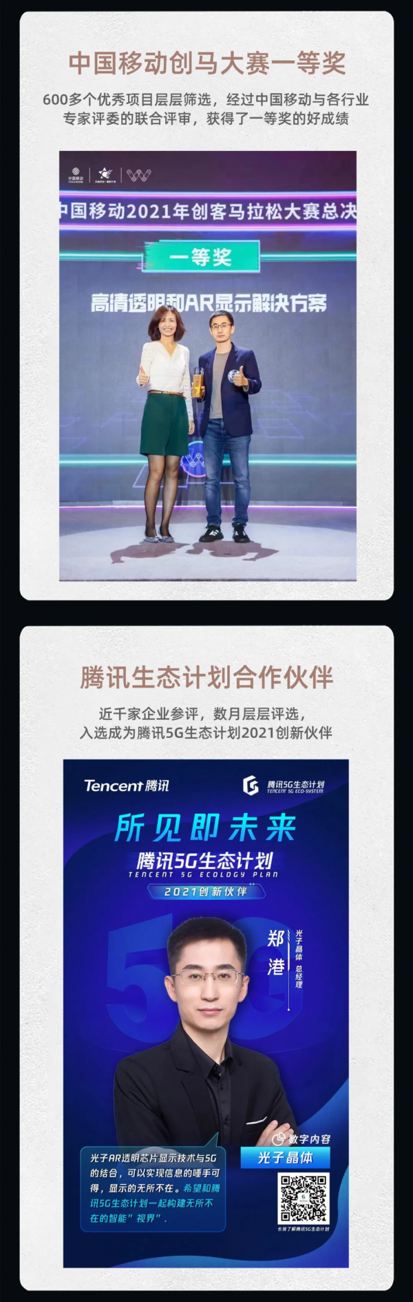 光子科技入選“2021創業邦未來100獨角獸“AR透明顯示再露鋒芒