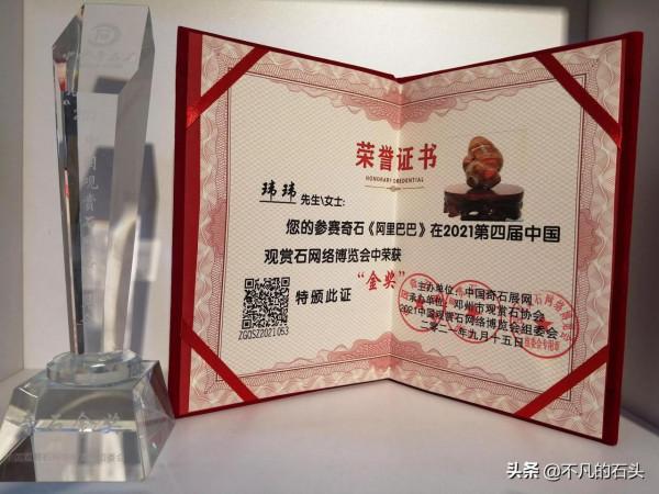 那一年釣魚撿了塊奇石，《阿里巴巴》還得倒了金獎