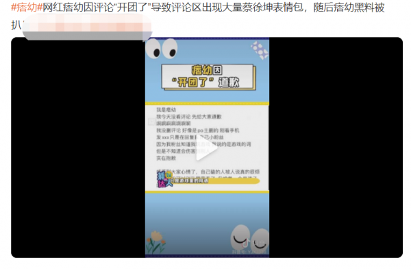 千萬粉絲網紅因得罪蔡徐坤粉絲，被扒出一眾黑料，本人連忙道歉