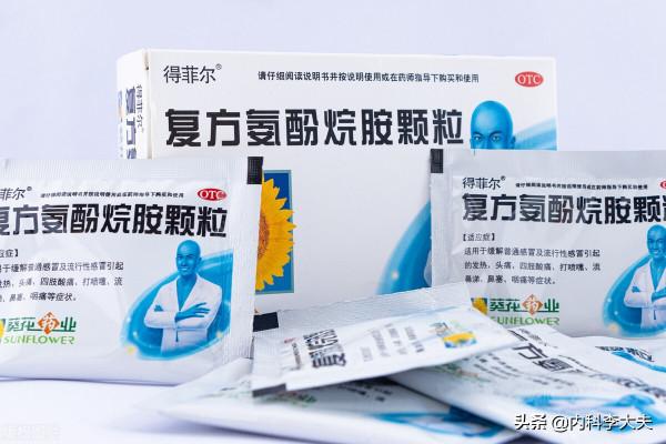 解析常用感冒藥——複方氨酚烷胺藥用效果及副作用