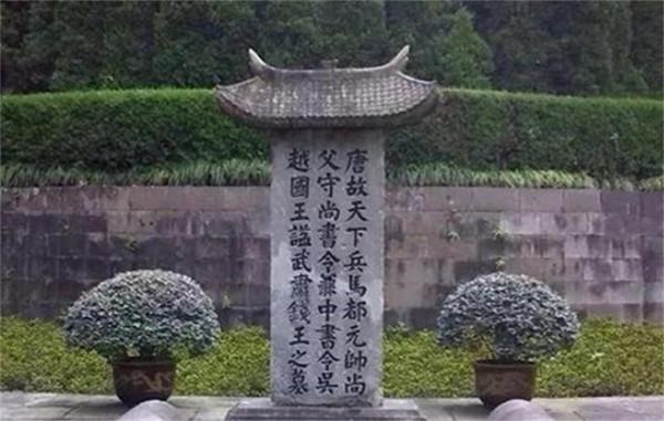 浙江&OpenCurlyDoubleQuote;無名皇墓&rdquo;：村民守墓千年，08年專家來訪，才揭開墓主身份