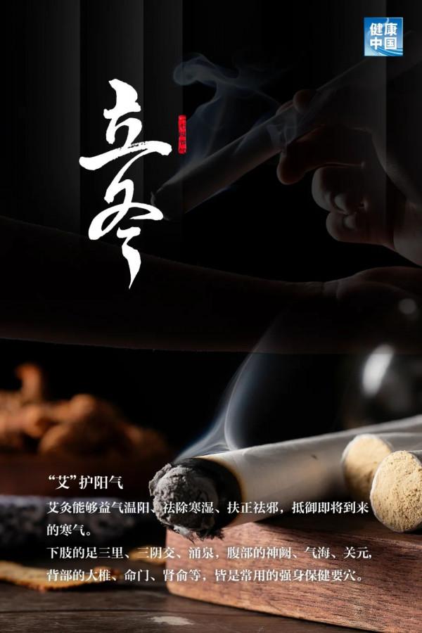 今日立冬 | 冬由今始，換季規矩你瞭解多少？吃三肉、服膏方、做艾灸……