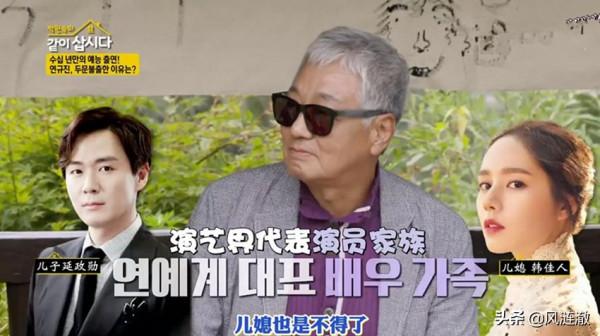 韓佳人豪門公公參加節目，盛讚兒媳超漂亮，即使不工作也被疼愛