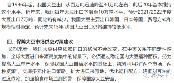 我國大豆市場中長期供需預測……