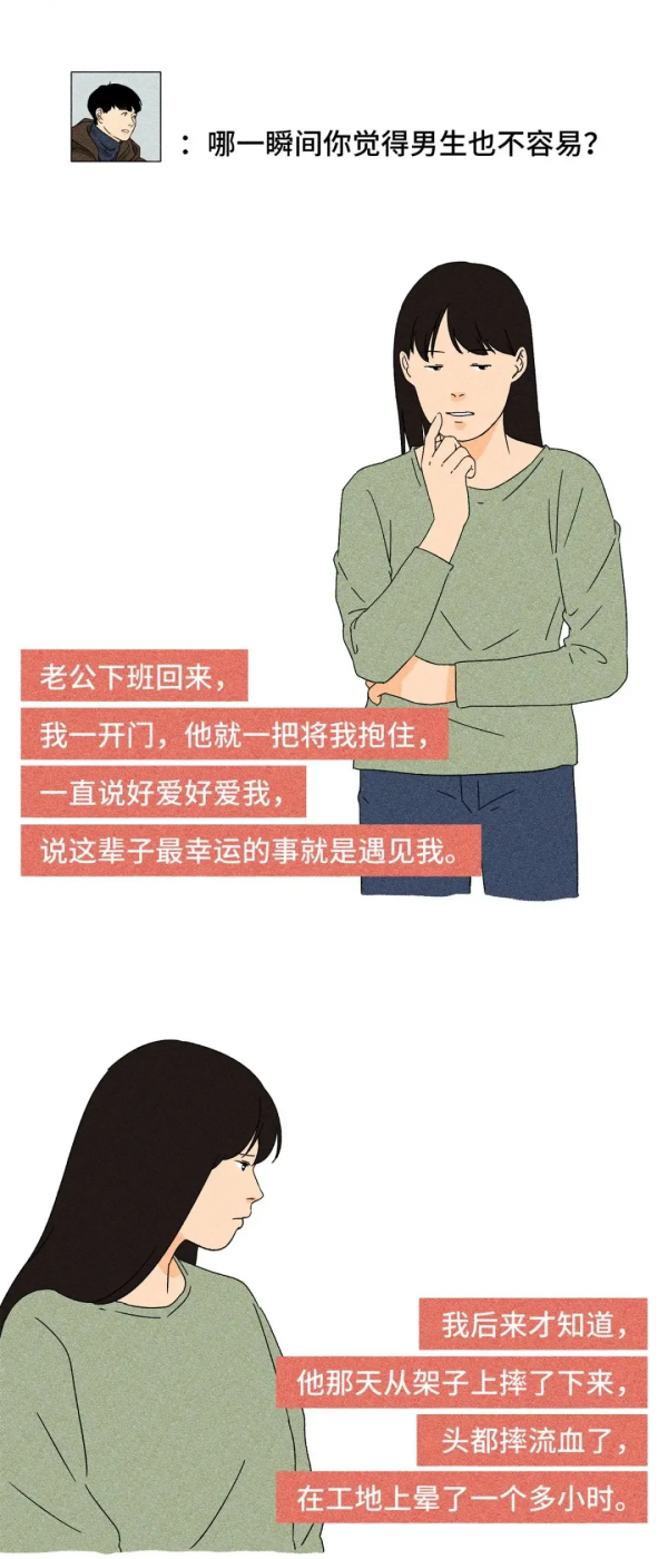 漫畫:作為女生,哪一瞬間你覺得男生也不容易? 漫畫:作為女生,哪一瞬間你覺得男生也不容易?