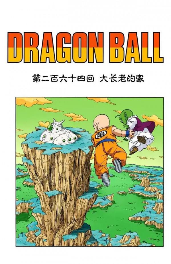 龍珠全綵漫畫261至265回~最帥反派薩波暴揍貝吉塔