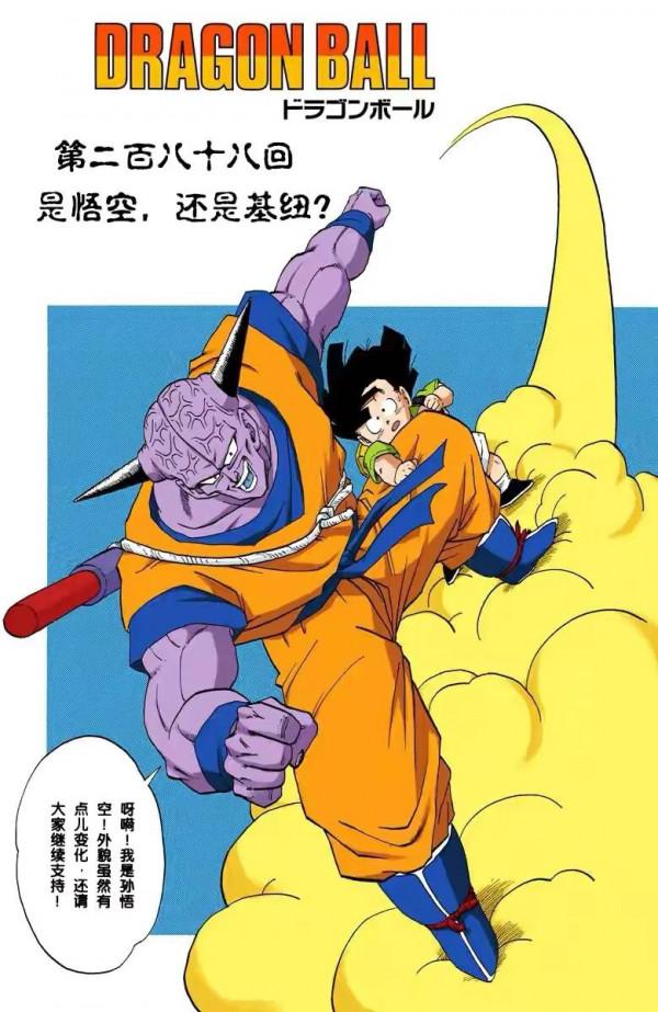 七龍珠(全綵漫畫)第38段——悟空界王拳18萬戰力,基紐交換身體 七龍珠(全綵漫畫)第38段——悟空界王拳18萬戰力,基紐交換身體