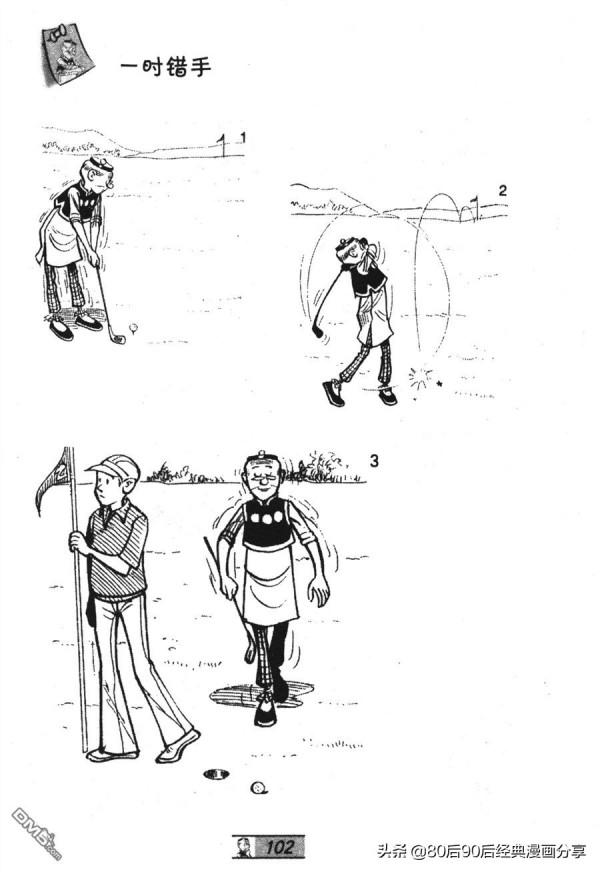 經典漫畫老夫子短篇 卷029