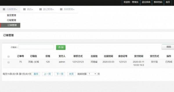 微信小程式線上旅遊資訊管理+後臺管理系統