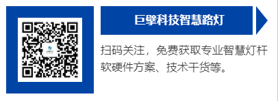 協會標準免費下載《面向智慧城市多功能杆軟體系統互通互聯研究》