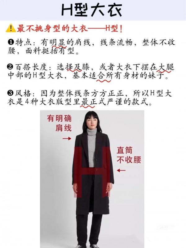 小個子選大衣有何技巧? 小個子選大衣有何技巧?