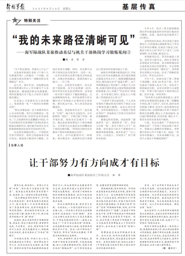 軍官換崗交流,軍報重磅發文 軍官換崗交流,軍報重磅發文