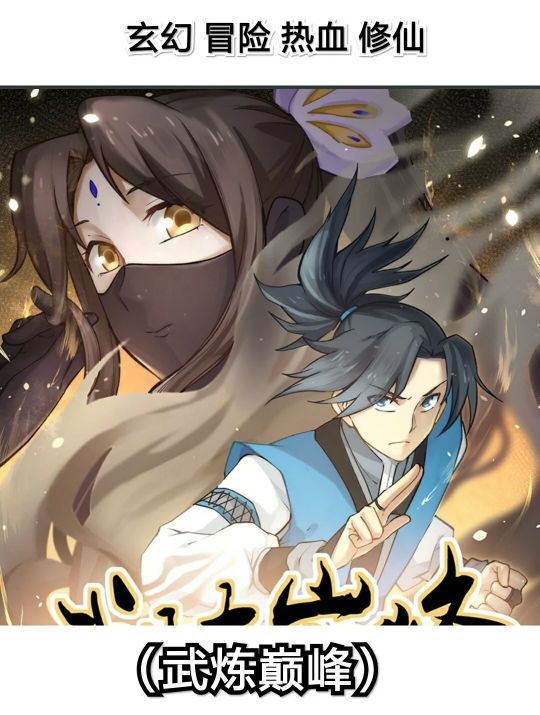 推薦20部玄幻熱血漫畫