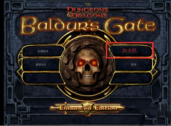 博德之門增強版下載-博德之門增強版三部曲下載 中文版