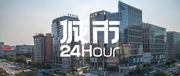 城市24小時 &vert; 誰是下一個&OpenCurlyDoubleQuote;萬億區&rdquo;
