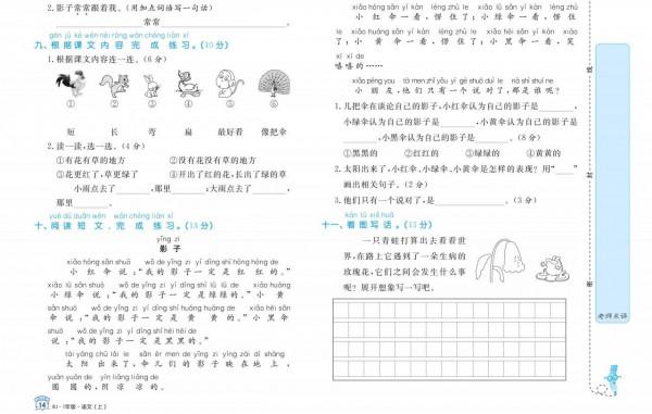 一年級語文上冊「單元測試卷」，學完的孩子快測一測，查缺補漏