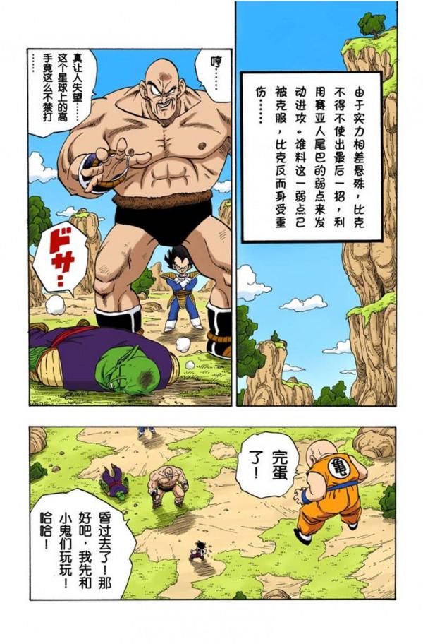 龍珠全綵第221話——222話，拿帕錯手殺比克
