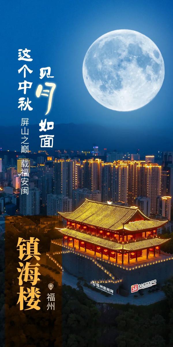 @福建人，這個中秋，見月如面