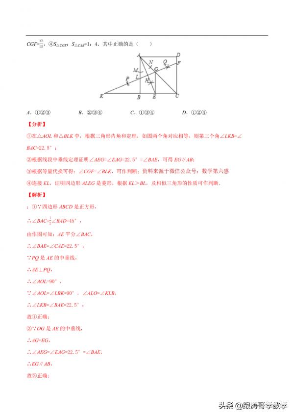 2022逢考必有的中考壓軸題——多結論判斷問題，一次說個通透
