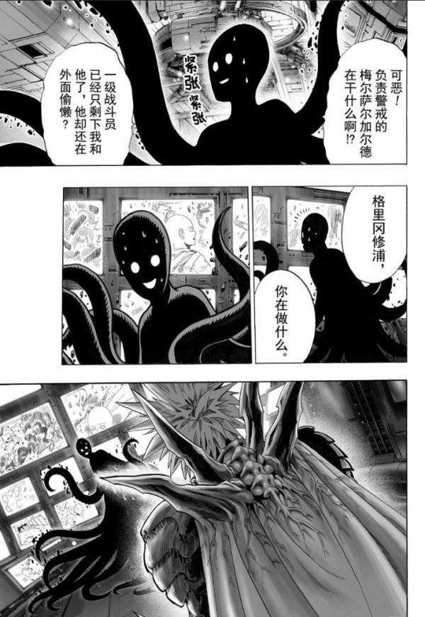 一拳超人第三十七拳 一拳超人第三十七拳