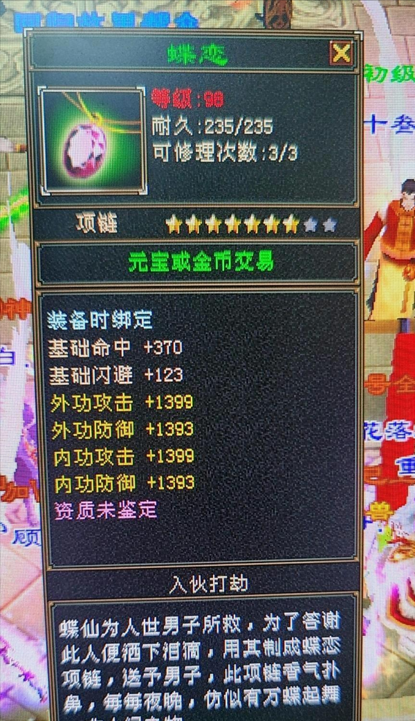 天龍八部懷舊服：有沒有那麼一刻，出了八星裝備，但是越想越氣？