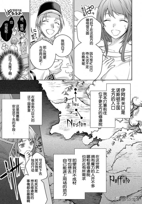 日本漫畫，曾不成材的公爵千金（第1話）