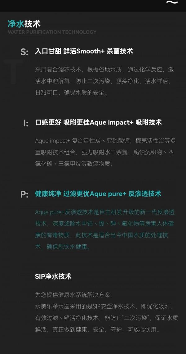 水美樂淨水的核心技術