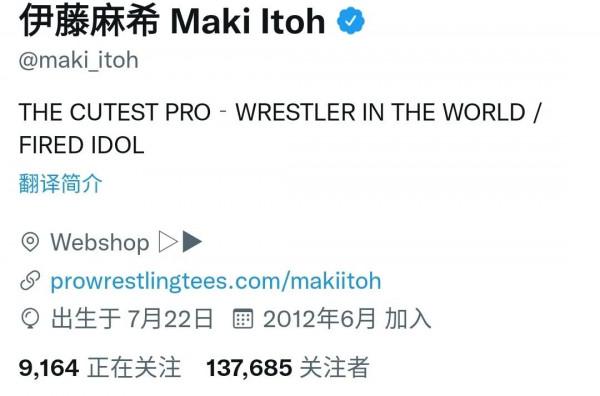 古靈精怪女子摔角選手伊藤麻希生涯回顧 古靈精怪女子摔角選手伊藤麻希生涯回顧