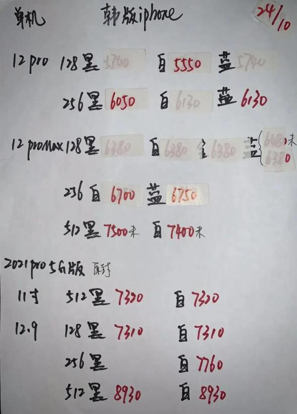 韓版與國行蘋果手機