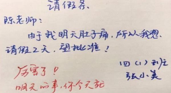 初中生“文言文”請假條走紅,老師回覆更勝一籌,網友:都是人才 初中生“文言文”請假條走紅,老師回覆更勝一籌,網友:都是人才