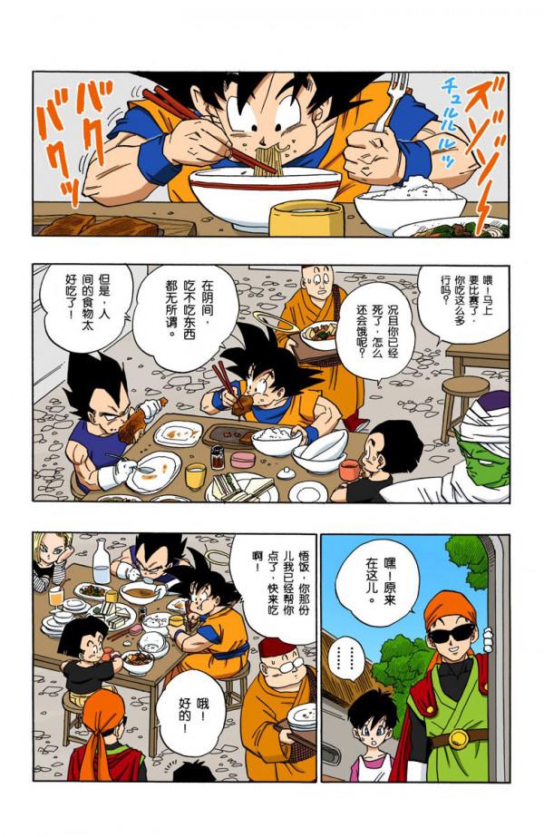 全綵七龍珠第435回——第437回 全綵七龍珠第435回——第437回