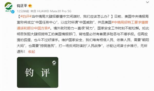 美國中情局招中文特工,要求懂上海話等方言…@鈞正平發聲 美國中情局招中文特工,要求懂上海話等方言…@鈞正平發聲