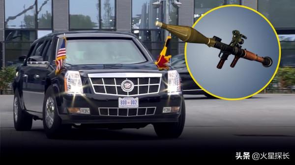 美國總統乘坐的陸軍一號,真的堅不可摧嗎?rpg火箭筒表示不服 美國總統乘坐的陸軍一號,真的堅不可摧嗎?rpg火箭筒表示不服