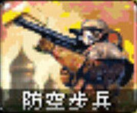 紅色警戒單位介紹&mdash;&mdash;國足般拉胯的防空步兵