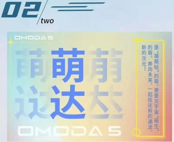 東施效顰，奇瑞OMODA5中文名即將公佈