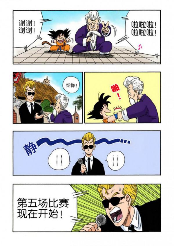 龍珠漫畫海南版040~042：機智的小林，隨身道具關鍵時刻派上用場