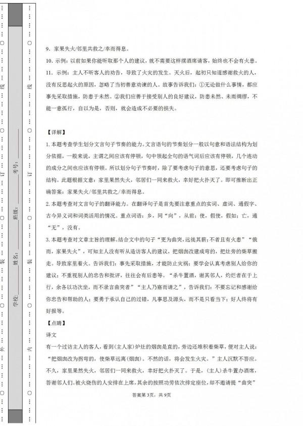 「山東名校：濟南市外國語學校」八年級上學期期末語文試題試卷