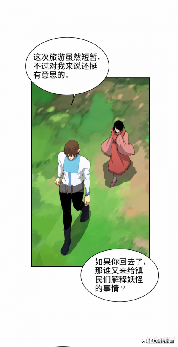 漫畫《未知的探險》，人心永遠讓人難以理解