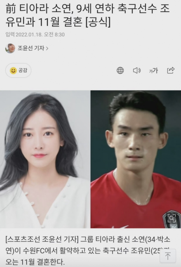 34歲樸素妍與足球運動員結婚，男方小自己9歲，婚禮將在11月舉行