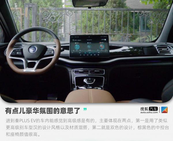 作為老車主我“真香”了 試駕比亞迪秦PLUS EV