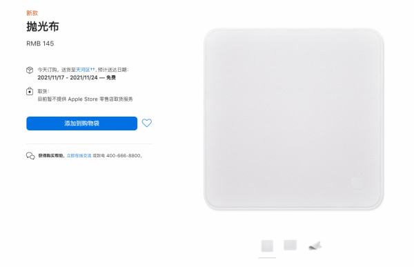 145元！蘋果官網上架螢幕擦布：會買的都是真土豪