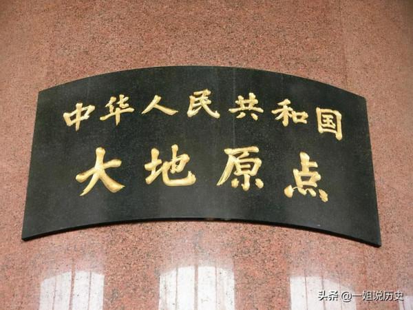 中國的大地原點在哪裡？已測量確定，就在陝西的一個小村莊