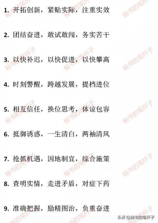 公文寫作金句積累:寫材料必備:30組四字金句 公文寫作金句積累:寫材料必備:30組四字金句