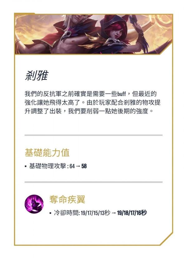 英雄聯盟手遊2.6版本英雄調整！看你的本命英雄會怎麼樣