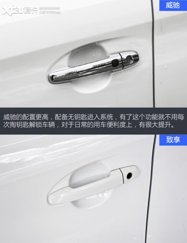威馳和致享如何選擇？兄弟車型配置原來還有這些差別