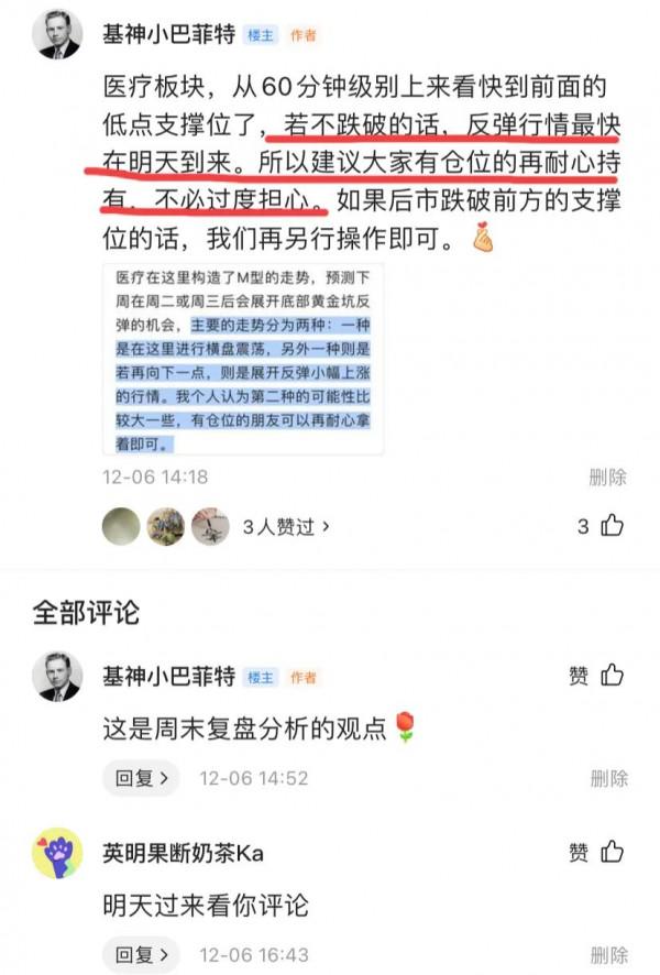 12.8號白酒 半導體 新能源車 光伏 醫療 順週期和大盤後市的具體分析