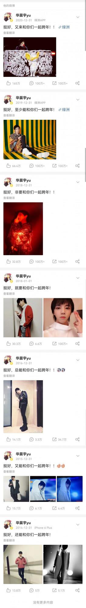 華晨宇連續九年加盟湖南跨年晚會